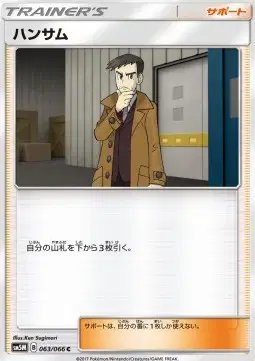Looker (JP) — Ultra Moon 063/066