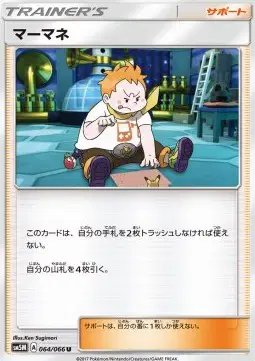 Sophocles (JP) — Ultra Moon 064/066