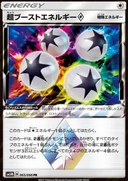 Super Boost Energy Prism Star (JP) — Ultra Moon 065/066