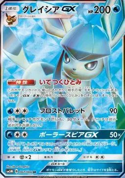 Glaceon GX (JP) — Ultra Moon 067/066