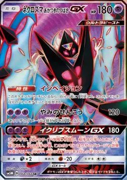Dawn Wings Necrozma GX (JP) — Ultra Moon 068/066