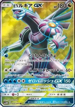 Palkia GX (JP) — Ultra Moon 069/066
