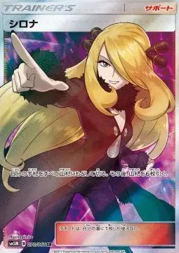 Cynthia (JP) — Ultra Moon 070/066