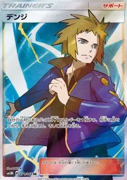 Volkner (JP) — Ultra Moon 071/066