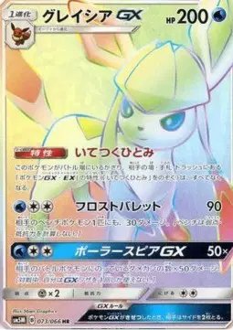 Glaceon GX (JP) — Ultra Moon 073/066