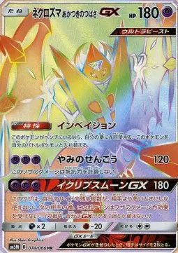 Dawn Wings Necrozma GX (JP) — Ultra Moon 074/066
