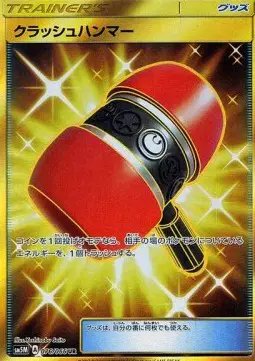 Crushing Hammer (JP) — Ultra Moon 076/066