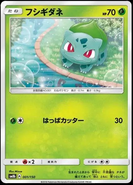 Bulbasaur (JP) — Ultra Shiny GX 1/150