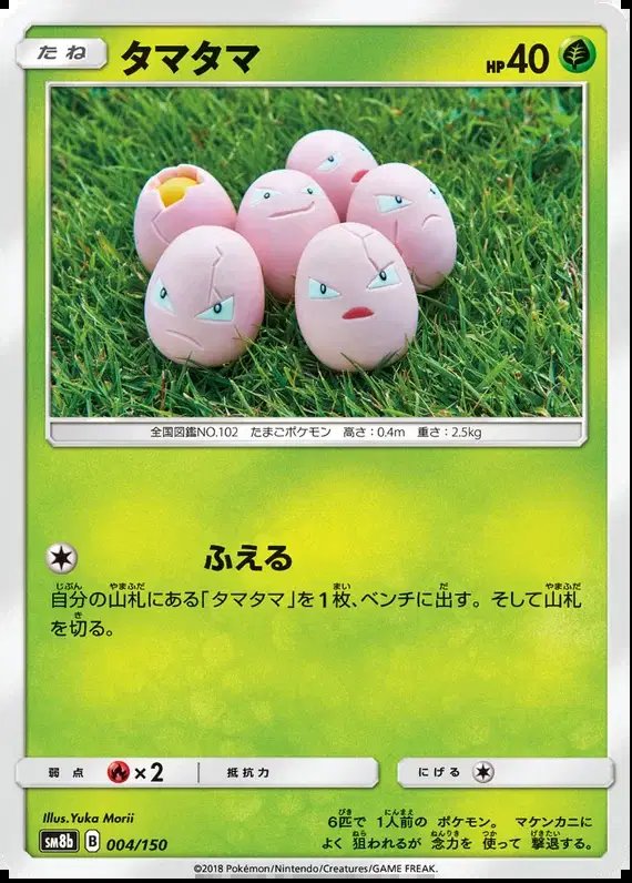 Exeggcute (JP) — Ultra Shiny GX 4/150