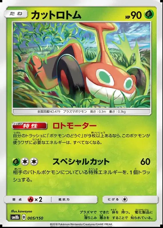 Mow Rotom (JP) — Ultra Shiny GX 5/150