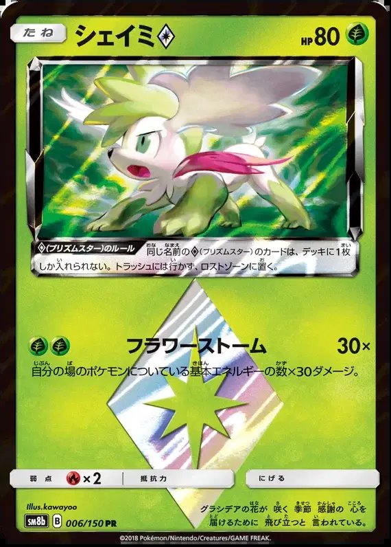 Shaymin Prism Star (JP) — Ultra Shiny GX 6/150
