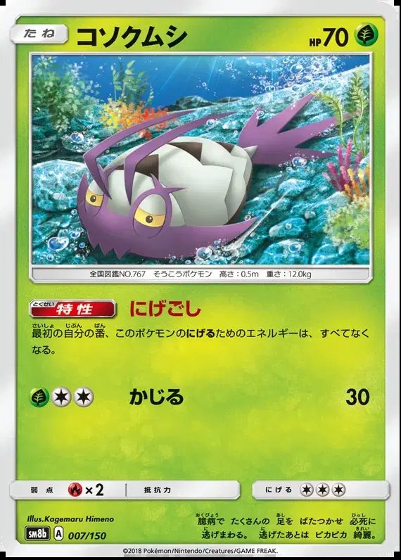 Wimpod (JP) — Ultra Shiny GX 7/150
