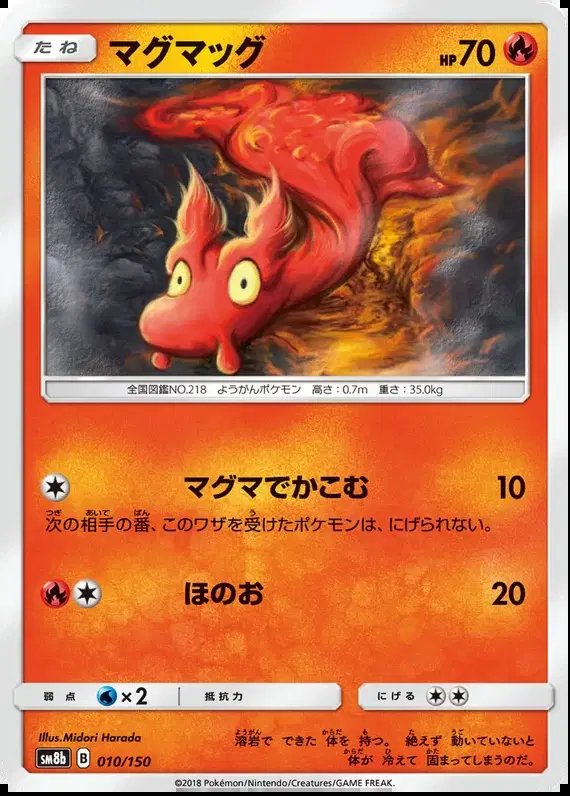 Slugma (JP) — Ultra Shiny GX 10/150