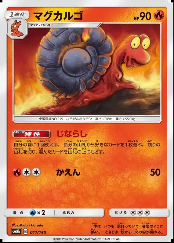 Magcargo (JP) — Ultra Shiny GX 11/150