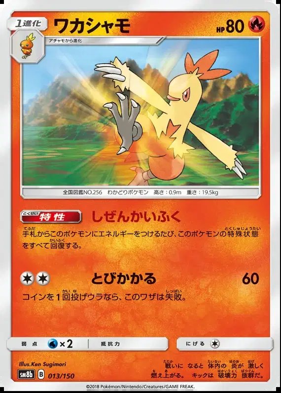 Combusken (JP) — Ultra Shiny GX 13/150