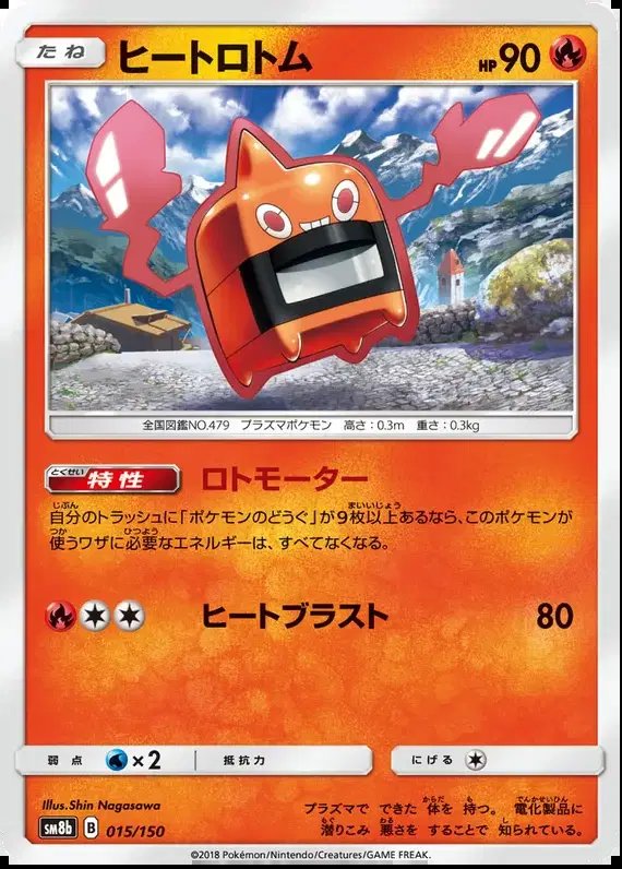 Heat Rotom (JP) — Ultra Shiny GX 15/150