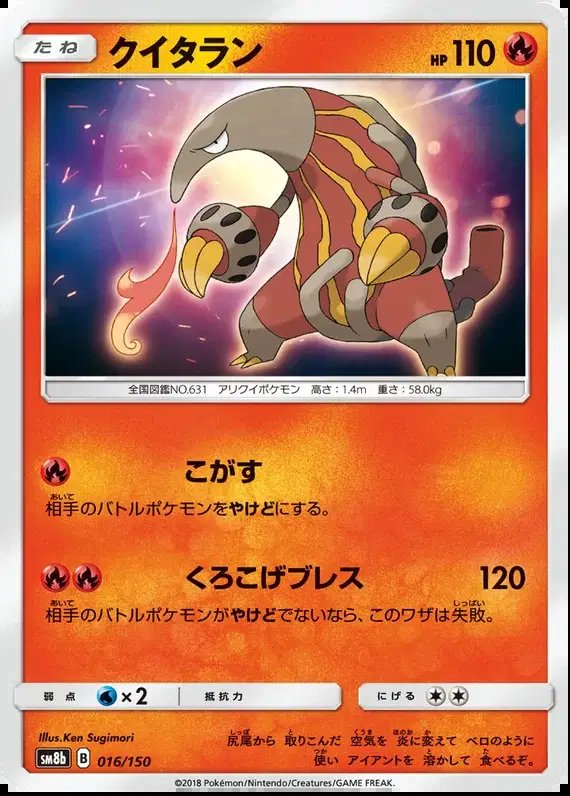 Heatmor (JP) — Ultra Shiny GX 16/150