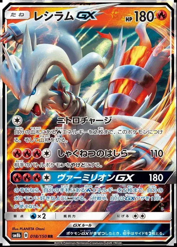 Reshiram GX (JP) — Ultra Shiny GX 18/150