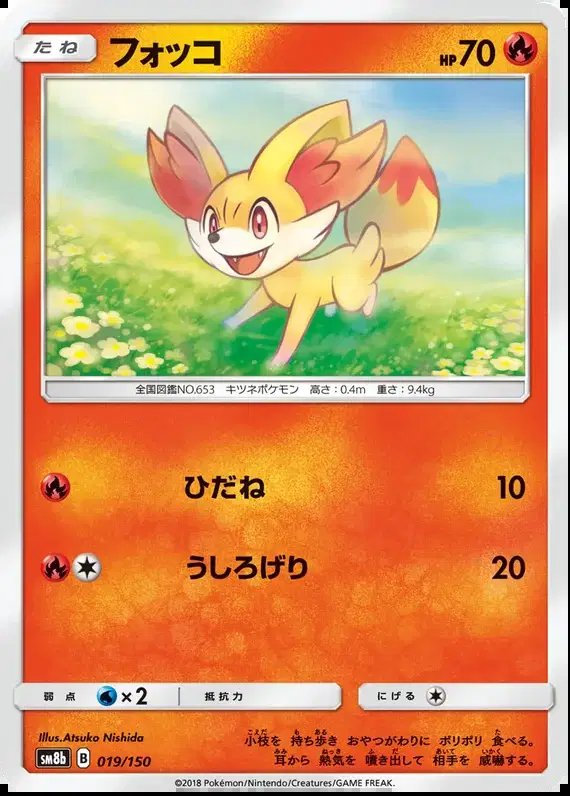 Fennekin (JP) — Ultra Shiny GX 19/150