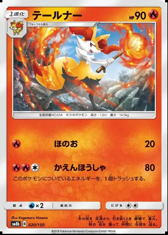 Braixen (JP) — Ultra Shiny GX 20/150