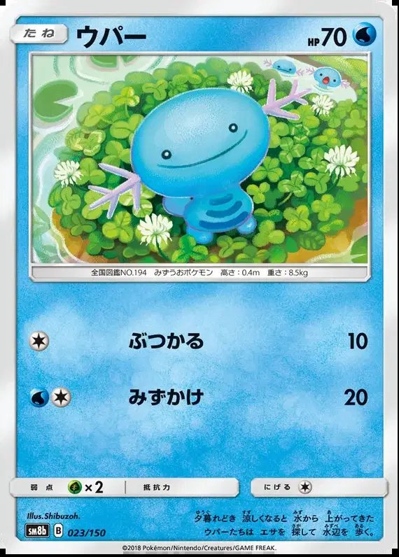 Wooper (JP) — Ultra Shiny GX 23/150