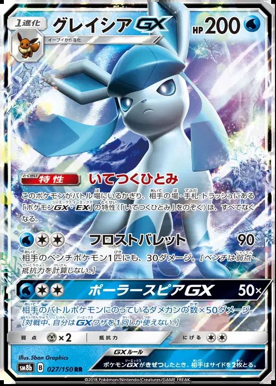 Glaceon GX (JP) — Ultra Shiny GX 27/150