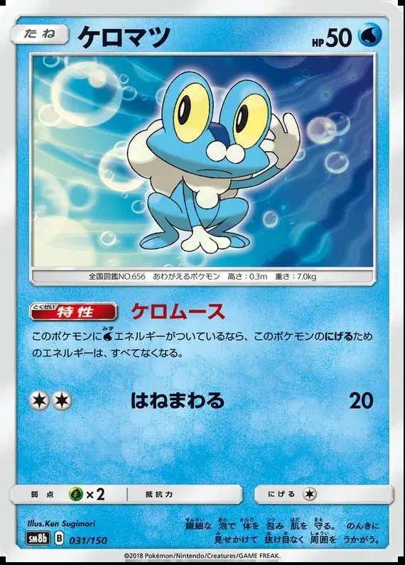 Froakie (JP) — Ultra Shiny GX 31/150