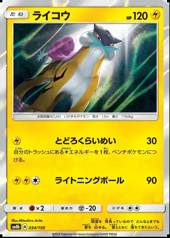 Raikou (JP) — Ultra Shiny GX 34/150