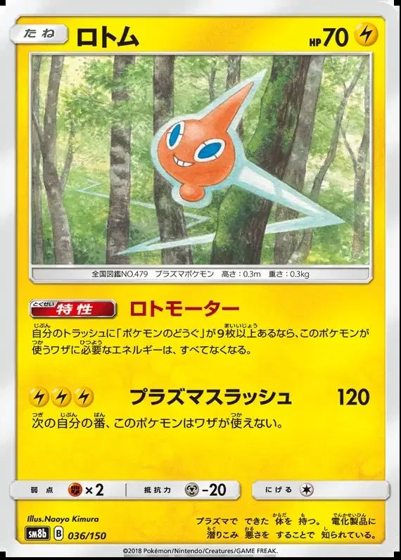 Rotom (JP) — Ultra Shiny GX 36/150