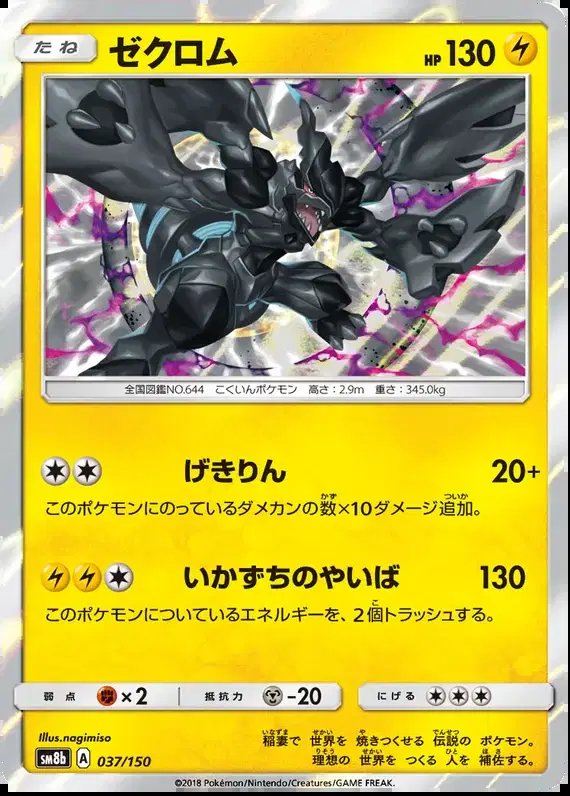Zekrom (JP) — Ultra Shiny GX 37/150