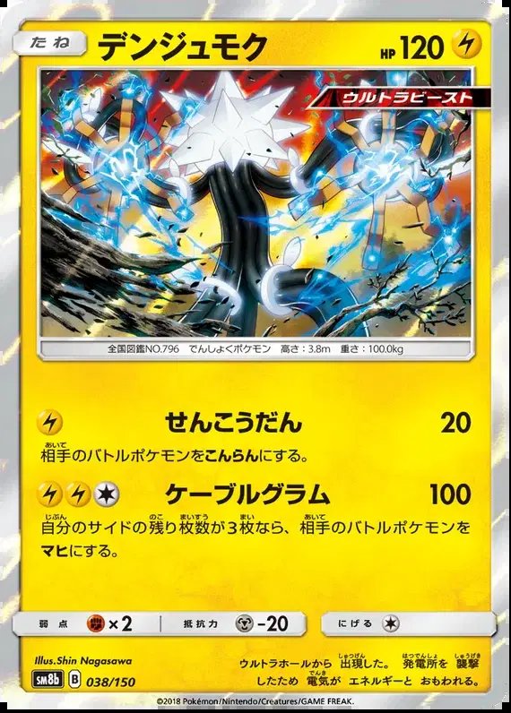 Xurkitree (JP) — Ultra Shiny GX 38/150