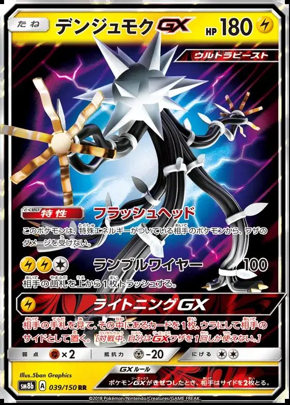 Xurkitree GX (JP) — Ultra Shiny GX 39/150