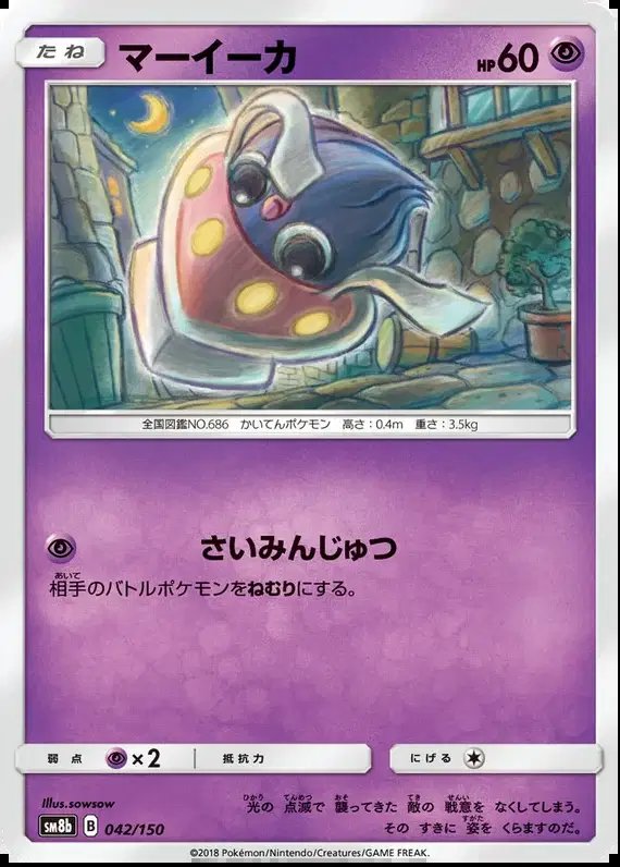 Inkay (JP) — Ultra Shiny GX 42/150