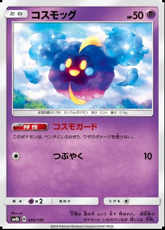 Cosmog (JP) — Ultra Shiny GX 45/150