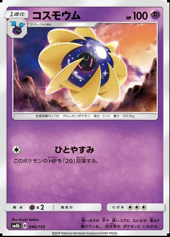 Cosmoem (JP) — Ultra Shiny GX 46/150