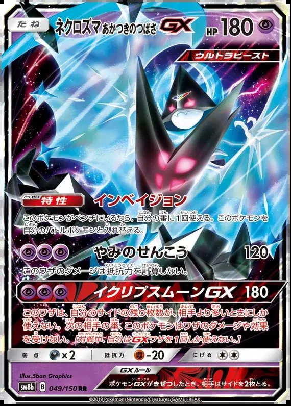 Dawn Wings Necrozma GX (JP) — Ultra Shiny GX 49/150