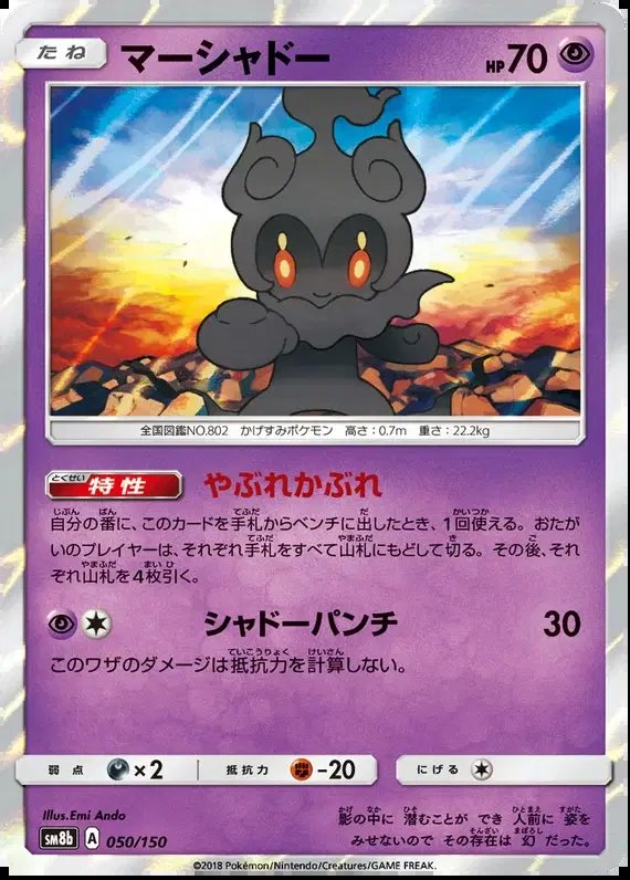 Marshadow (JP) — Ultra Shiny GX 50/150