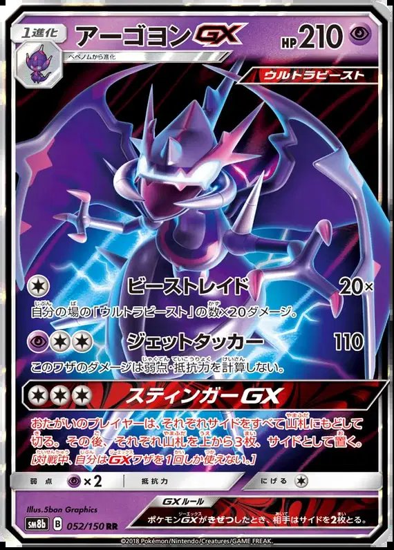 Naganadel GX (JP) — Ultra Shiny GX 52/150