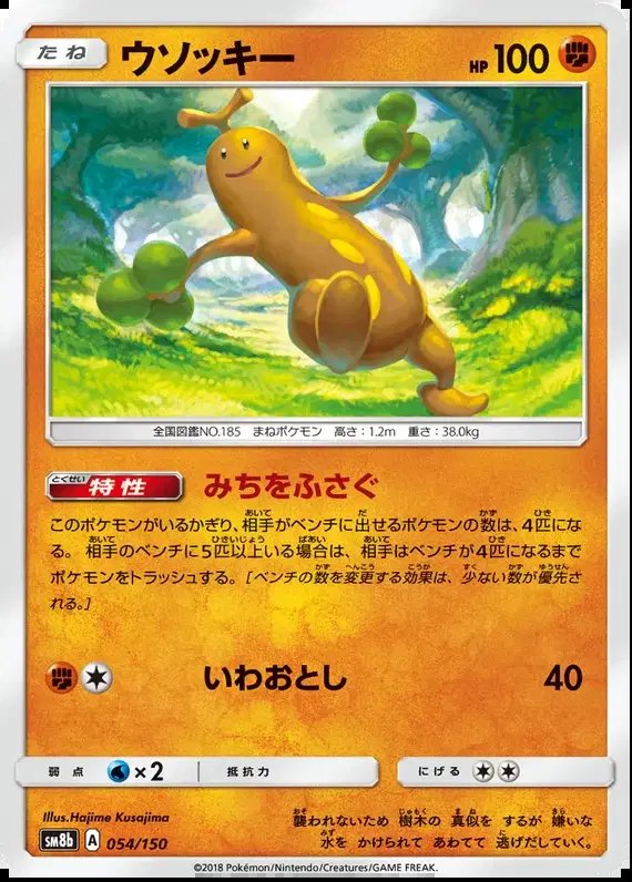 Sudowoodo (JP) — Ultra Shiny GX 54/150