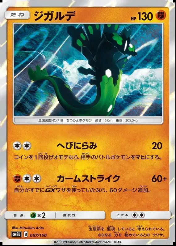 Zygarde (JP) — Ultra Shiny GX 57/150