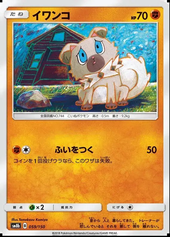 Rockruff (JP) — Ultra Shiny GX 59/150