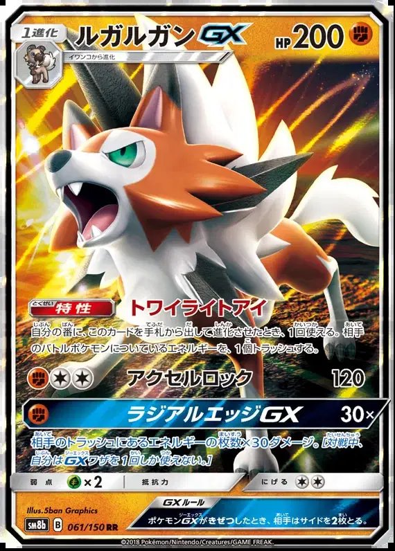 Lycanroc GX (JP) — Ultra Shiny GX 61/150