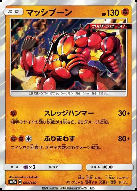 Buzzwole (JP) — Ultra Shiny GX 62/150