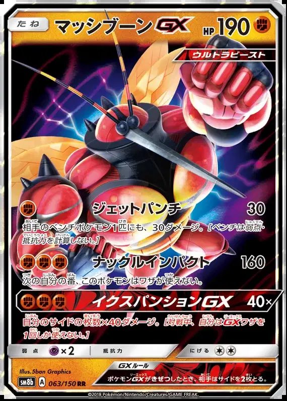 Buzzwole GX (JP) — Ultra Shiny GX 63/150