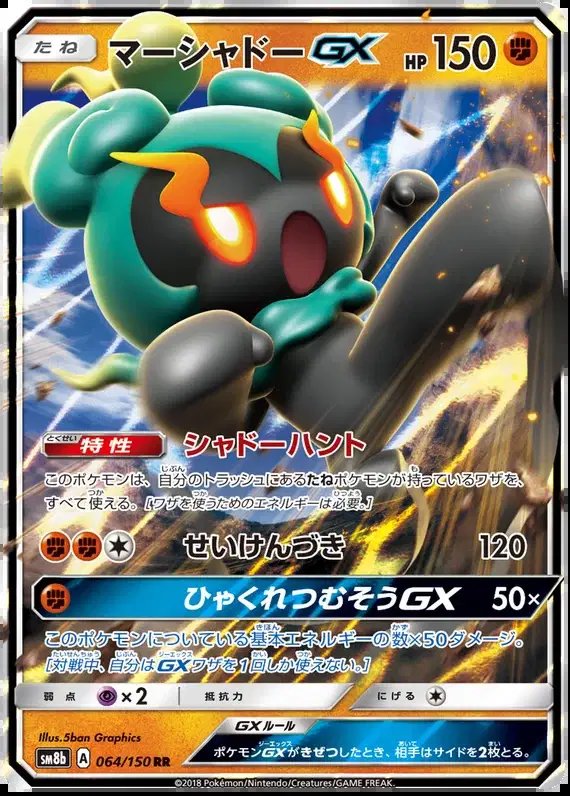 Marshadow GX (JP) — Ultra Shiny GX 64/150