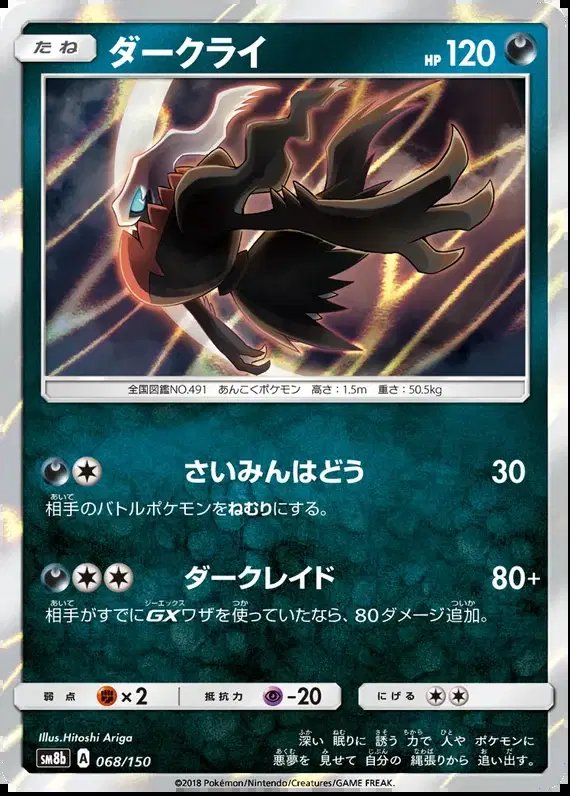 Darkrai (JP) — Ultra Shiny GX 68/150