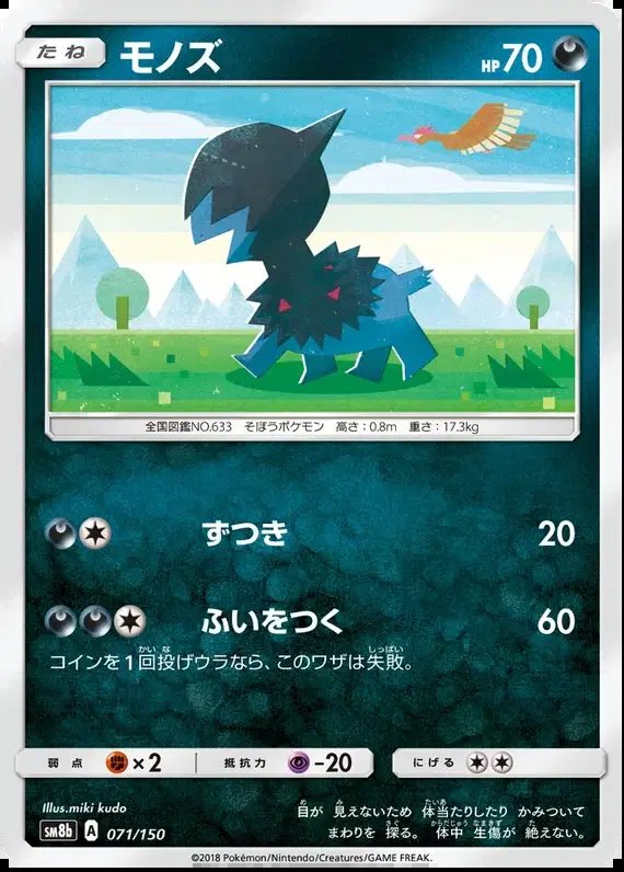 Deino (JP) — Ultra Shiny GX 71/150