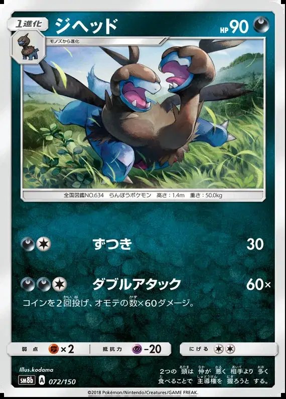 Zweilous (JP) — Ultra Shiny GX 72/150