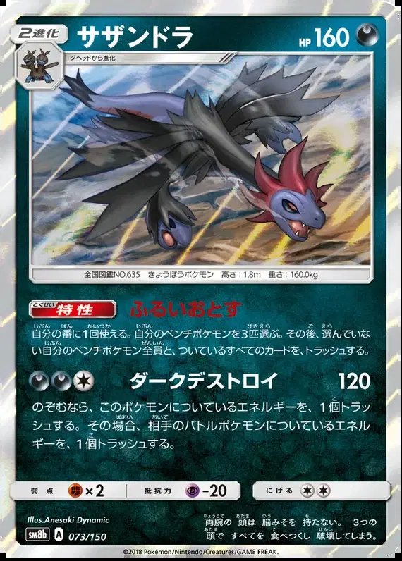 Hydreigon (JP) — Ultra Shiny GX 73/150