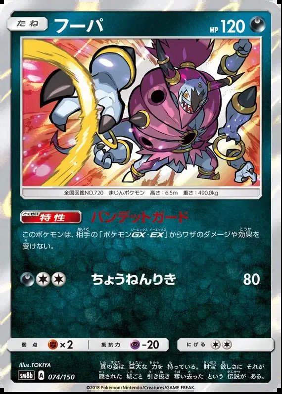 Hoopa (JP) — Ultra Shiny GX 74/150